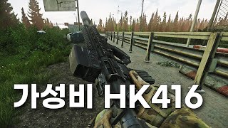 가성비 HK416 배 터지게 먹고 나갑니다 | 타르코프