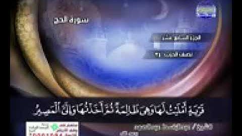 القارئ عبد الباسط عبد الصمد _ ما تيسر من سورة الحج
