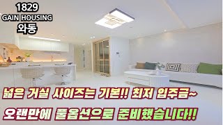 안산신축빌라 넓은 거실 사이지는 기본!! 최저 입주금!! 오랜만에 풀옵션으로 준비했습니다