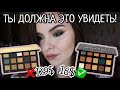 ПОЛНЫЙ ДЕШЕВЫЙ АНАЛОГ NATASHA DENONA GOLD😱 ПАЛЕТКА ALTER EGO GODDESS❤️ Я ТАКОГО НЕ ОЖИДАЛА!