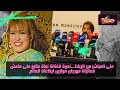 الموت ديال الضحك مع النجمة نجاة اعتابو جديدها الفني الاعتزال الجسمي وأشياء أخرى 
