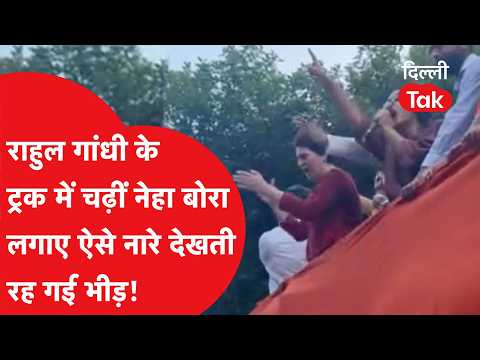 Neha Bora climbed onto Rahul Gandhi's truck and raised such slogans that the crowd was left stunn...