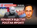 Україна створила секретну зброю / кремль змусять завершити війну?