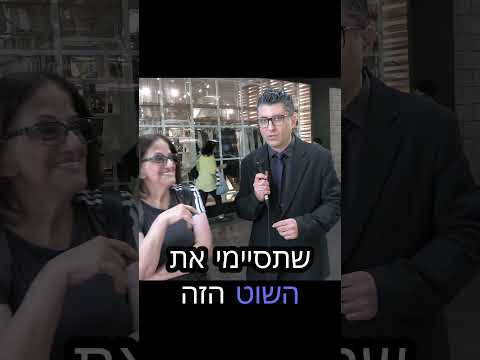 משאל רחוב חג המים- שבועות