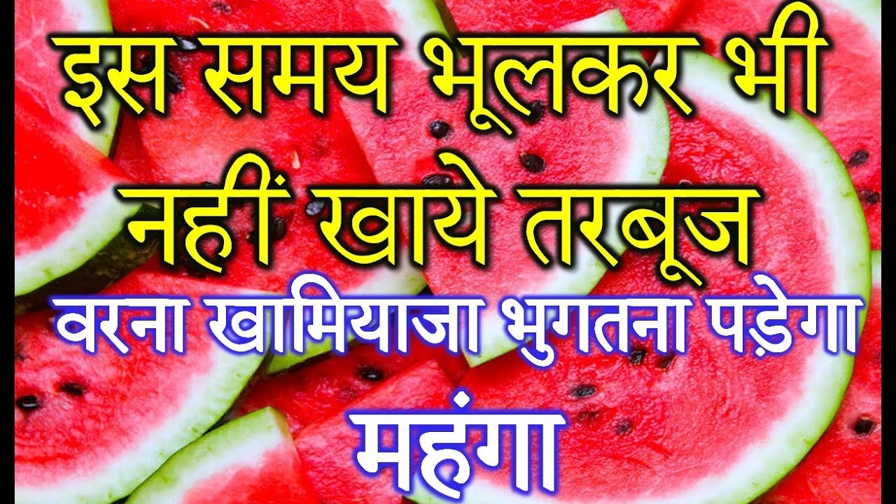 Watermelon benefit in health improve. Watermelon Pros and Cons