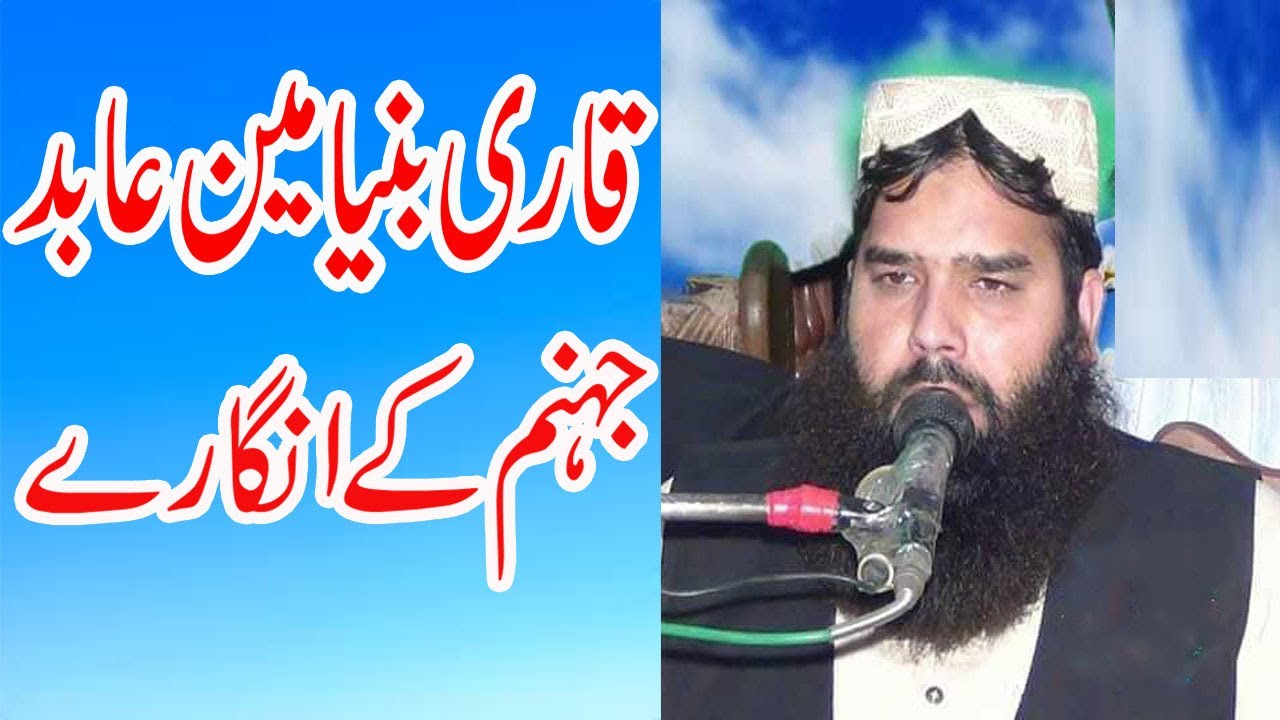 Qari Binyameen Abid jahannam ke angaarey