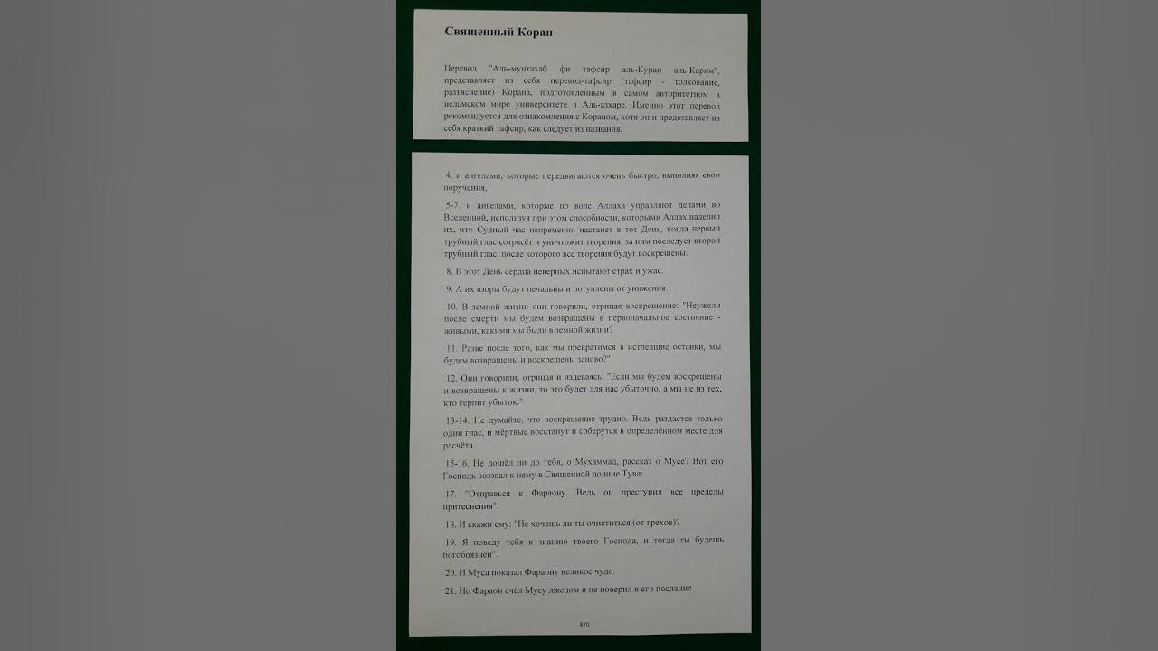 Коран сура 79 Ан-Нази'ат Вырывающие перевод Аль-мунтахаб - YouTube