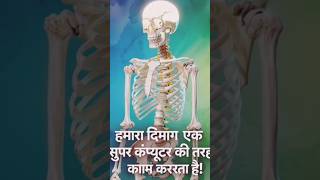 Kya Hamara Dimag Super Computer Se Bhi Powerful Hai? #youtube #technologysimplified# short