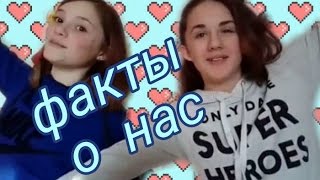 Факты о нас/ новый формат видео/неловкая ситуация