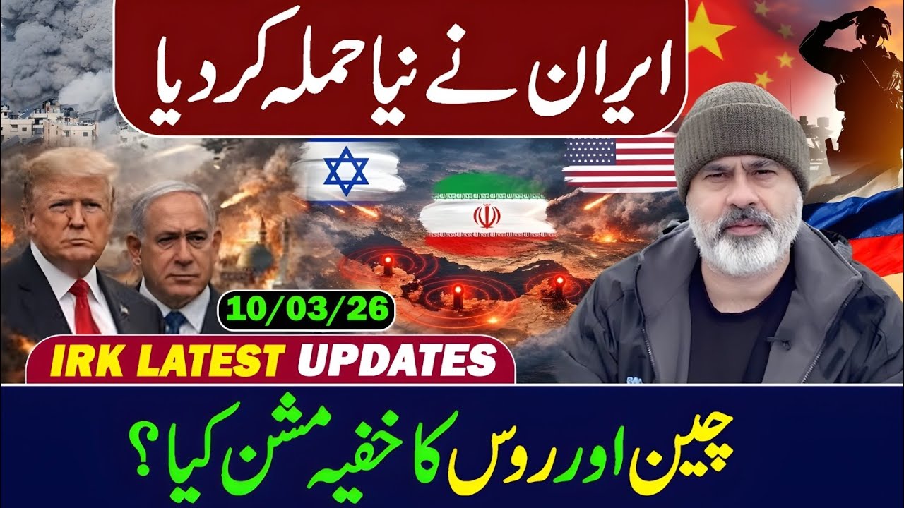 خفیہ مشن: ایران نے نیا حملہ کردیا 