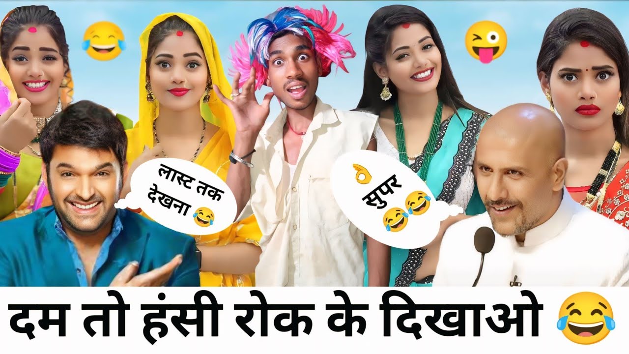 दम है तो हंसी रोक कर दिखाओ 😂😂 kapil sharma show ll 😂 comedy video l shorts #youtubeshorts #funny