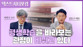 토론2_평생학습 관점이 바뀌고 있다
