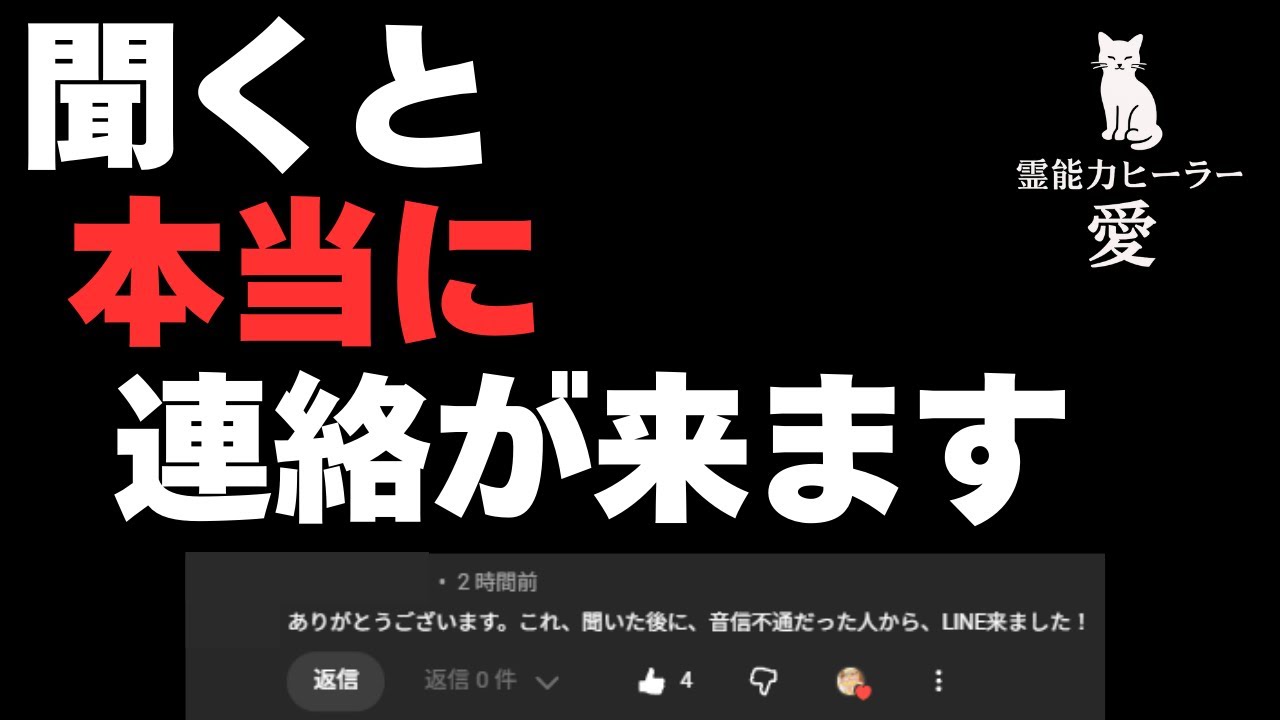 【連絡が来る音楽】ブロック解除・音信不通・既読/未読無視・返信が遅いなどに効果的 恋愛運が上がる音楽
