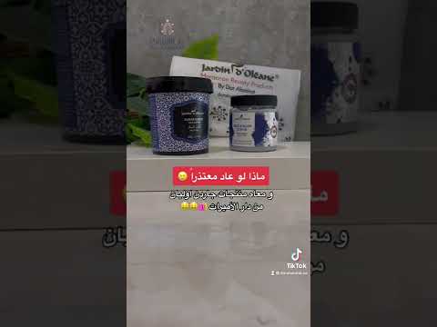 منتجات جاردن اوليان