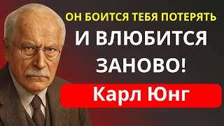 видео: Заставь его БОЯТЬСЯ ТЕБЯ ПОТЕРЯТЬ (и влюбиться СИЛЬНЕЕ) | Карл Юнг - простые мысли - саморазвитие картинка: Заставь его БОЯТЬСЯ ТЕБЯ ПОТЕРЯТЬ (и влюбиться СИЛЬНЕЕ) | Карл Юнг - простые мысли - саморазвитие