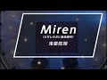 Miren 鬼龍院翔