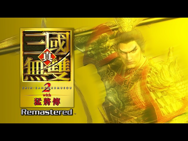 懷舊緊急插播！《真・三國無雙２ with 猛將傳 Remastered》 童年重磅回歸?