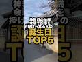 【10月】神無月の神様会議で祝福を授けられる誕生日TOP5