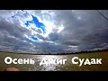 Ловлю судака в ветреный день. Осенняя ловля судака в Астрахани.