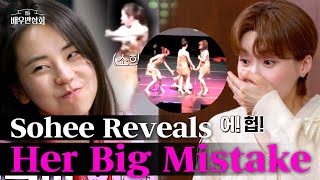 Ahn Sohee's confession 'My biggest mistake during WONDER GIRLS' | Actors' Association (Ep. 15)