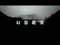Monochrome Valley ⛰️ – 30-Min Binaural River Ambience | 4K ASMR