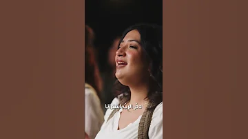 دم الرب اشترانا ترنيمة دائرة التسبيح الحياة الأفضل 