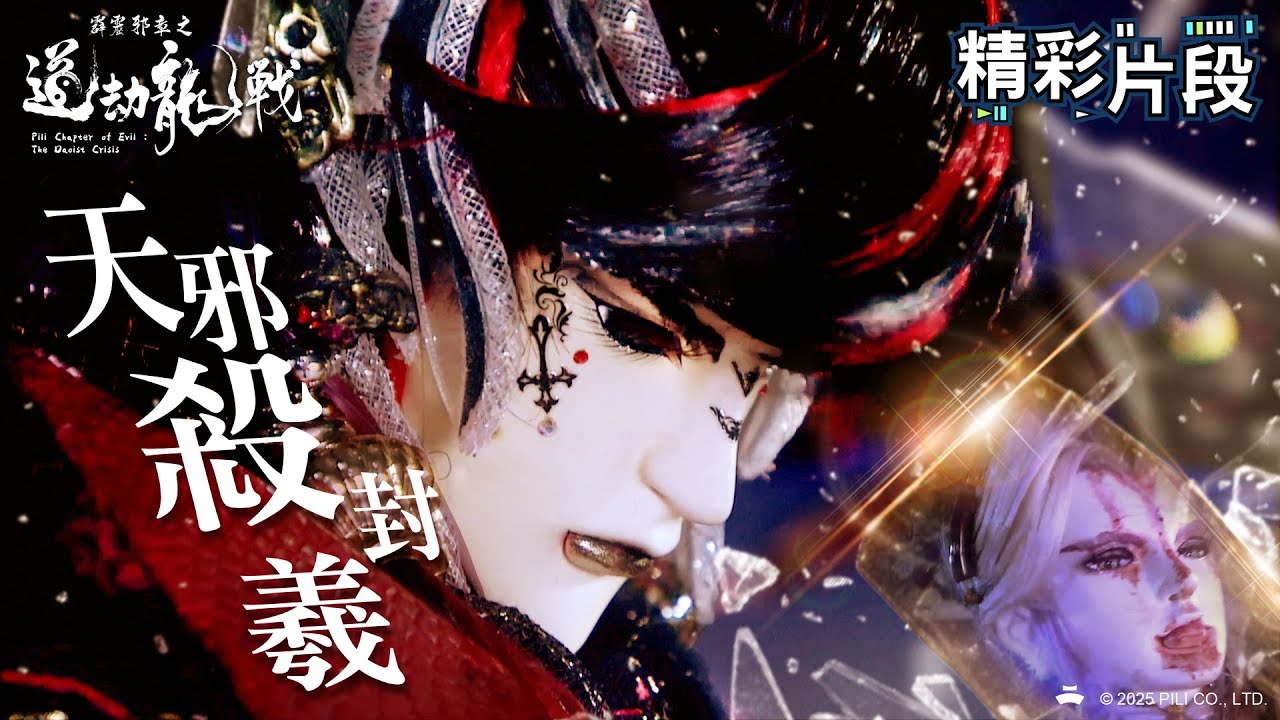 【精彩片段】天邪殺封羲｜太玄封羲、道劫天邪、棄蒼生、淨華神秀｜霹靂邪章之道劫龍戰 Episode.23｜霹靂布袋戲 PILI PUPPETRY ...