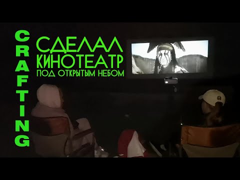 Видео: Как сделать уличный экран для проектора?