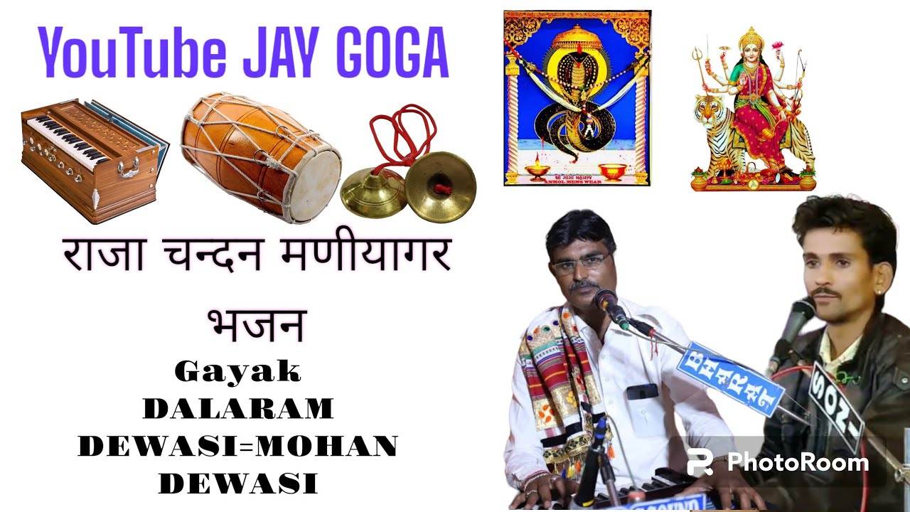 देसी मारवाड़ी भजन!! marwadi bhajan!! गायक दला राम देवासी मोहन देवासी जालोर