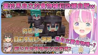 交換物資時 馬自力要的竟是公主手拿蜜蜂的可愛姿勢!? 最後公主還吐槽樞的倉庫超亂w【Hololive中文】【姬森璐娜】