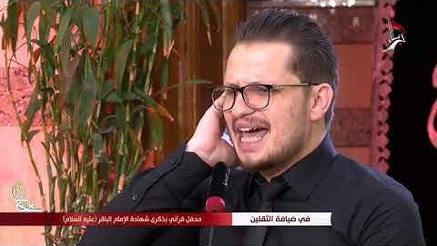 سورة فاطر (١ - ١١) || القارئ محمد رضا سلمان الزبيدي