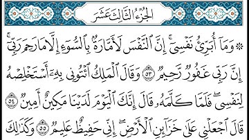 HD الجزء 13 من القران الكريم في نصف ساعة  للمطالعة من الحاسوب أو الموبايل