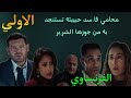 مسلسل الفرنساوي الحلقة الاولي 1 ليلي رجعت ل المحا مي خالد الفرنساوي حبيبها القديم تستنجد به 