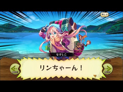 ゆるキャン△ リンちゃーん！最後のボス登場！メルクストーリア