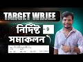 নির্দিষ্ট সমাকল 9 | Definite Integral in Bangla | H.S Board Exam Questions | WBCHSE/WBJEE #jee