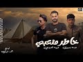عبده بسيونى- حوده العزومي - خاطر متعبي - مهرجنات بدويه 2024