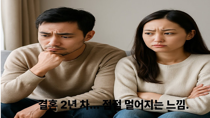 결혼 2년 차, 우린 왜 멀어졌을까? 작은 변화로 다시 가까워진 부부 이야기