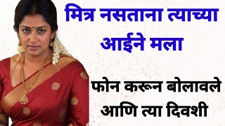  मराठी गोष्टी || मराठी स्टोरी || मराठी कथा || emotional story || #emotionalstory #katha 