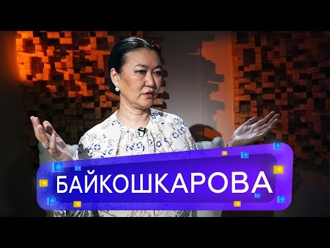 Салтанат Байкошкарова —  О бесплодии, стоимости и этике ЭКО | Если честно