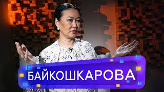 Салтанат Байкошкарова -  О бесплодии, стоимости и этике ЭКО | Если честно