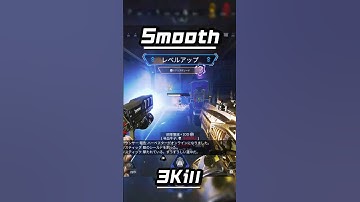 Smooth kill　 #apexlegends  #apex  #gaming