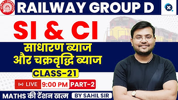 Class-21 Railway Group D - S.I. & C.I. (साधारण एवं चक्रवृद्धि ब्याज) Important Questions (Part-2)