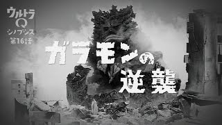 希少本　ウルトラQ クモ男爵/ガラダマ 希少本 ウルトラQ クモ男爵/ガラダマ 希少本 ウルトラQ クモ男爵