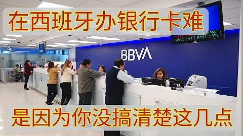 西班牙办银行卡需要什么资料 西班牙办银行卡很难 银行卡 西班牙银行卡封卡 如何办理西班牙银行卡 BBVA 西班牙银行卡好办吗 护照办理银行卡 搞清楚这几点西班牙办卡用卡不用愁 西班牙办银行卡需要什么资料 西班牙办银行卡很难 银行卡 西班牙银行卡封卡 如何办理西班牙银行卡 BBVA 西班牙银行卡好办吗 护照办理银行卡 搞清楚这几点西班牙办卡用卡不用愁