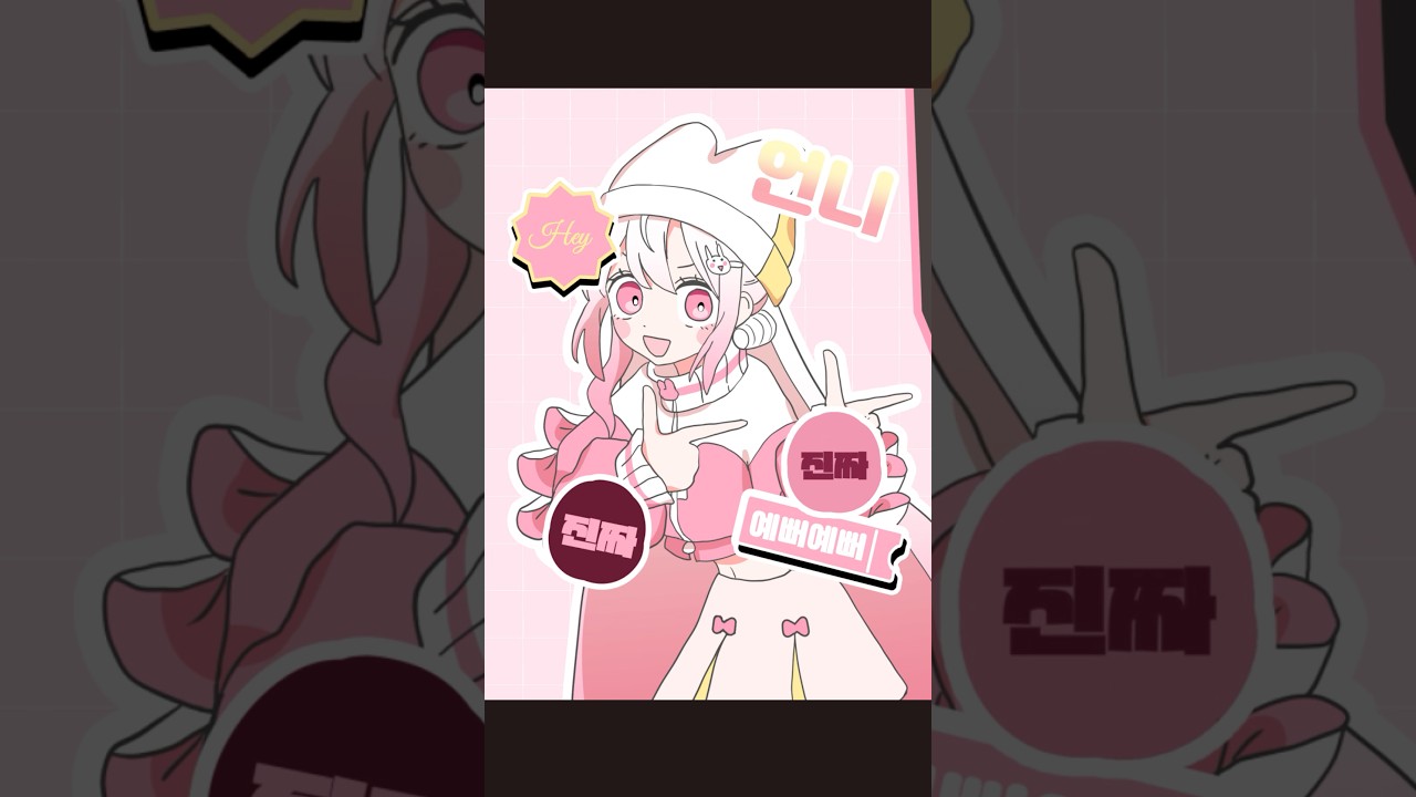 예뻐예뻐 언니! 🩷🖤 #shorts #vtuber #meme #animation #PPPP - YouTube