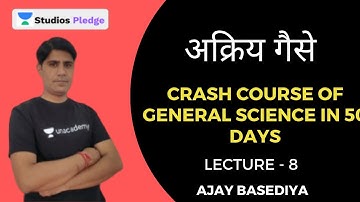 L8: अक्रिय गैसे | Crash Course of General Science in 50 days | MPPSC | Ajay Basediya