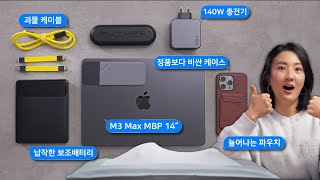 M3 Max MBP Accessories I Bring All The Time!