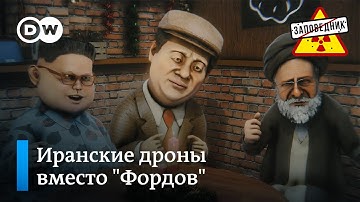 Как иранские дроны поставляют в обход эмбарго – "Заповедник", выпуск 251, сюжет 4