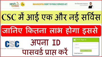 CSC launch new service in digital seva portal full information about this service?