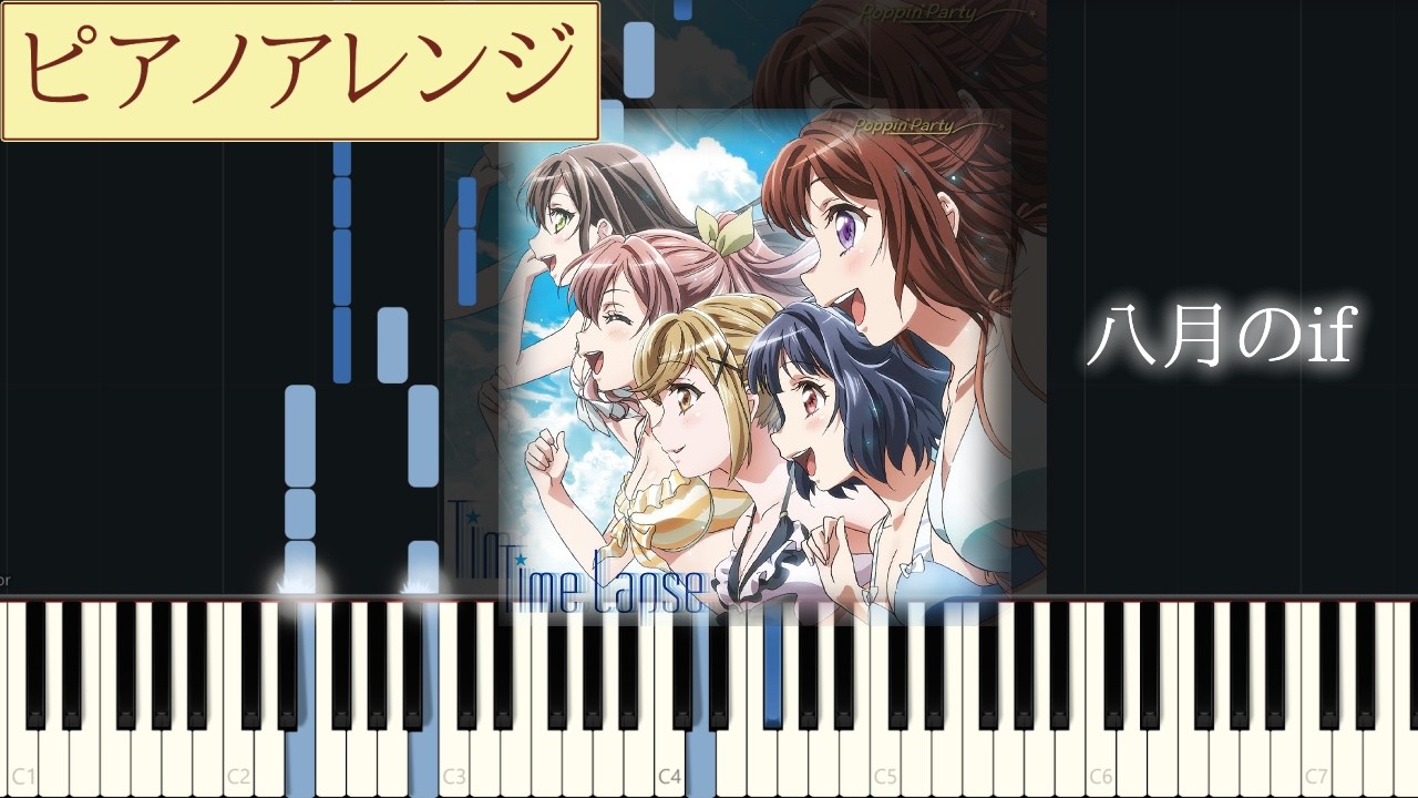 【ピアノアレンジ】八月のif / Poppin'Party